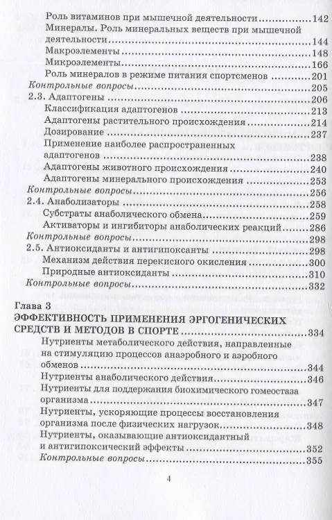 Книга Эргогенические средства в спорте. Учебное пособие (Ритта Тамбовцева) — 3
