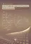 Суда на воздушной подушке. Проектно-экономические прогнозы прошлого века — 2819069 — 1