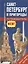 Путеводитель Санкт-Петербург и пригороды — 2838628 — 1