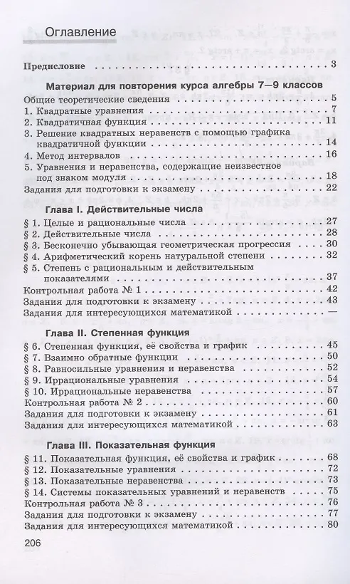 Книга Алгебра и начала математического анализа. Дидактические материалы к учебнику Ш.А. Алимова и других. 10 класс. Базовый и углубленный уровни. Учебное пособие () — 2