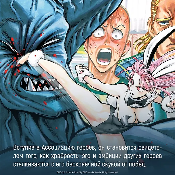 Ванпанчмен. Книга 6 (Том 11, 12) - Гигантское насекомое. Сильнейшие. (One Punch-Man). Манга 2749792 — 5