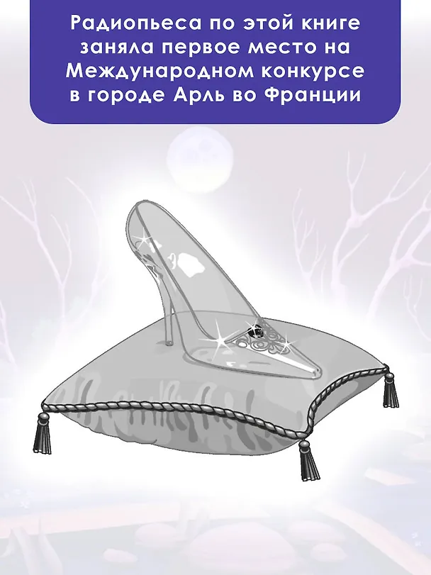 Книга Хрустальная туфелька (Зоя Чернышева) — 5