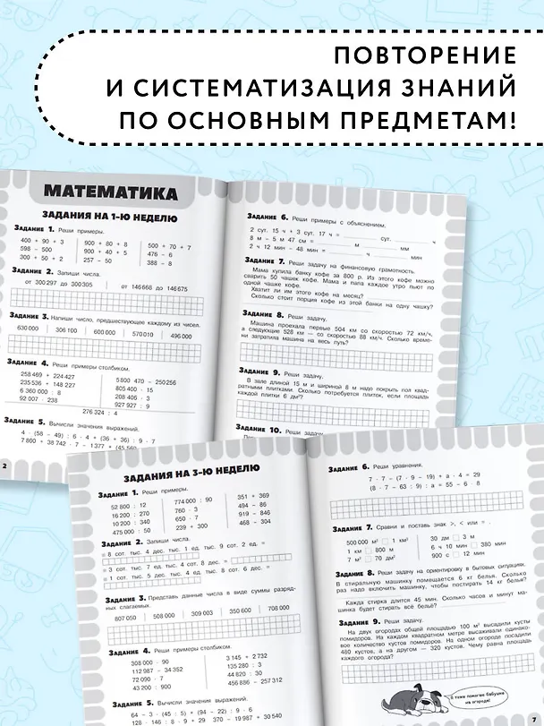 Книга Математика. Русский язык. Чтение. Окружающий мир. Английский язык. 4 класс. Комбинированные летние задания. Читательский дневник (Ольга Узорова) — 6