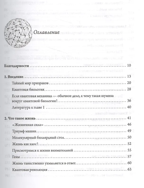 Книга Жизнь на грани. Ваша первая книга о квантовой биологии () — 2