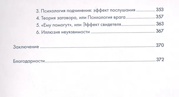Книга Я манипулирую тобой: Методы противодействия скрытому влиянию (Никита Непряхин) — 6