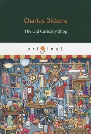 The Old Curiosity Shop = Лавка древностей: на англ.яз. Dickens C. — 2648725 — 1