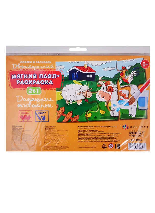 Раскраска-пазл Собери и раскрась Домашние животные 49984 2795033 — 1