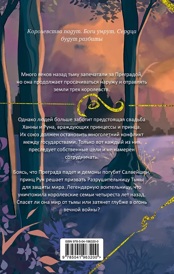 Книга Разрушительница Тьмы (#1) (Джоди Мидоуз) — 2
