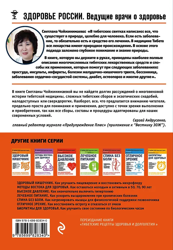 Книга Рецепты тибетских целителей (Светлана Чойжинимаева) — 2