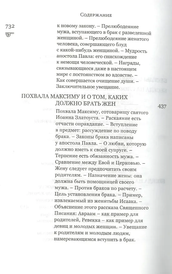 Книга Избранные творения (комплект из 2 книг) (Иоанн Златоуст) — 10