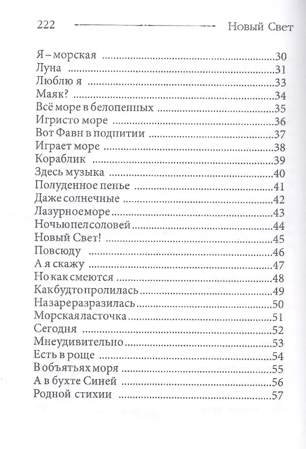 Книга Новый Свет (Валерий Макаров) — 3