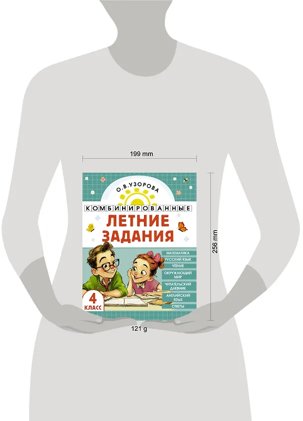 Книга Математика. Русский язык. Чтение. Окружающий мир. Английский язык. 4 класс. Комбинированные летние задания. Читательский дневник (Ольга Узорова) — 15
