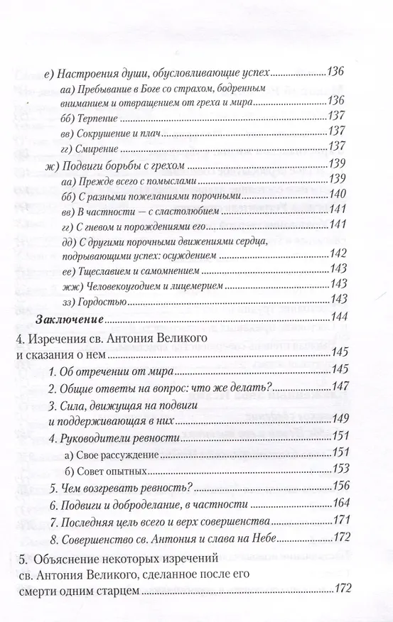 Книга Добротолюбие в 5-и томах () — 9