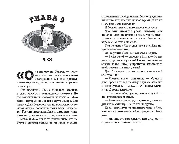 Книга Вестники (Маргарет Хэддикс) — 9