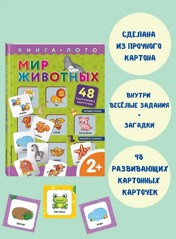 Книга Мир животных (Елена Саломатина) — 6