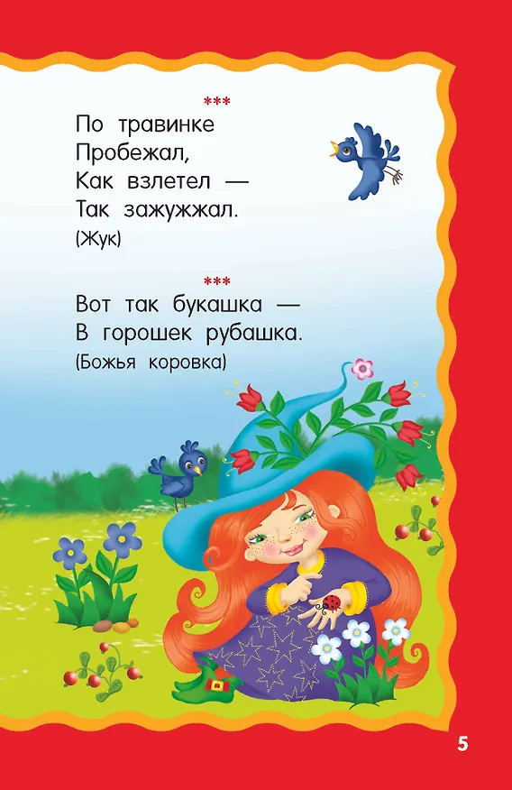 Книга 100 загадок для малышей (Екатерина Гайдель) — 10