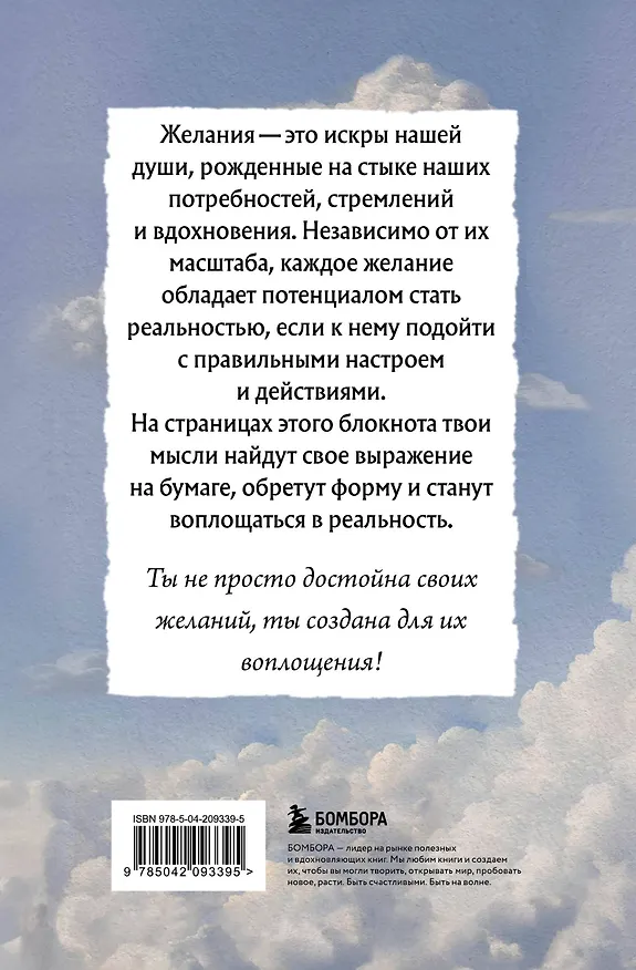 Книга для записей А5 64л "Мечтай, пиши, исполняй! Блокнот желаний" 3077037 — 17