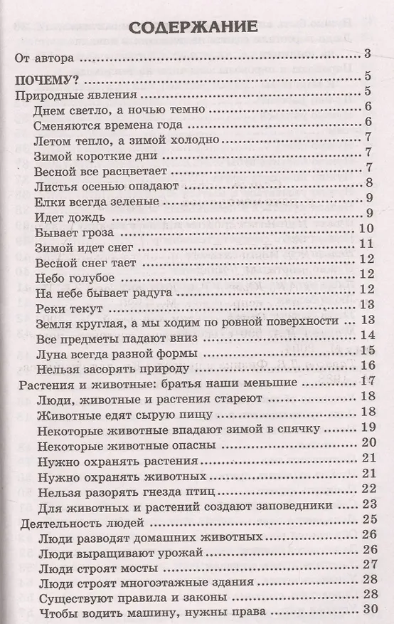 Книга 500 как и почему для детей (Наталья Бабина) — 2
