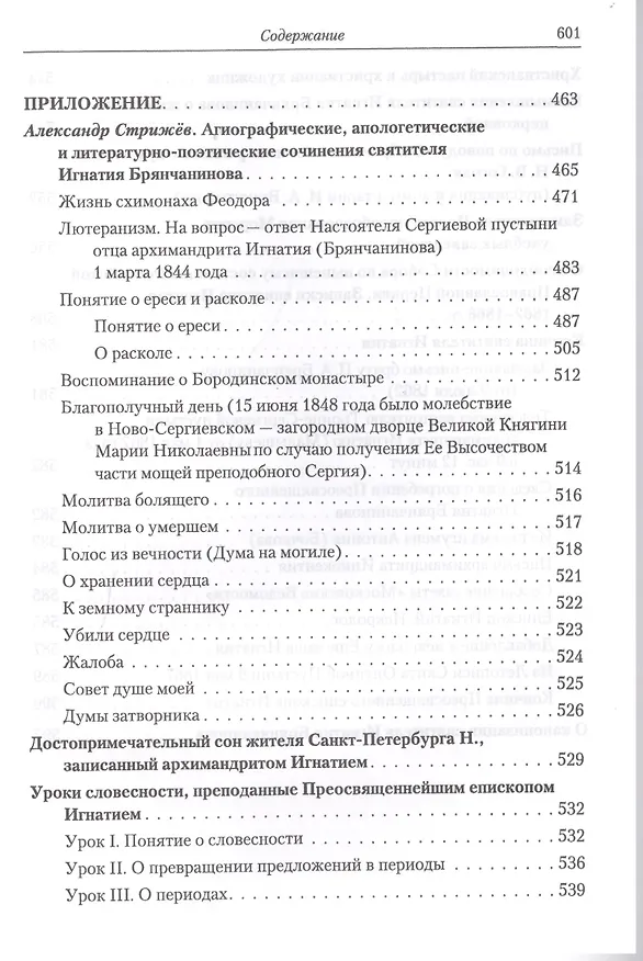 Книга Полное собрание творений святителя Игнатия Брянчанинова. Том V () — 5