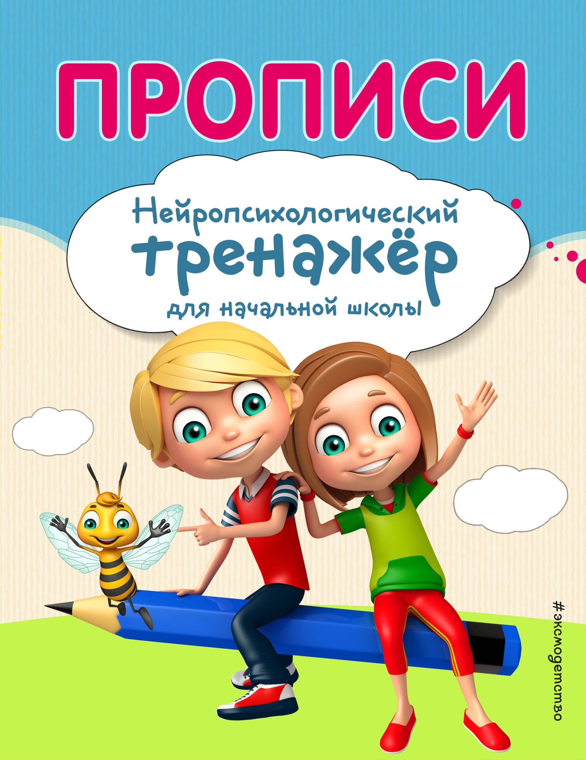 

Прописи