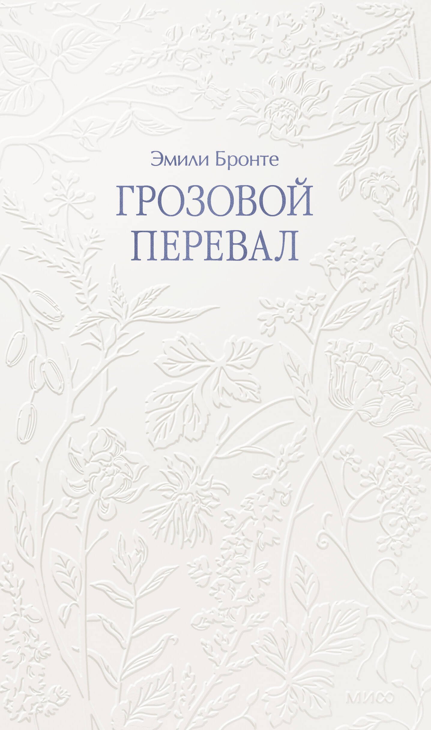 

Грозовой перевал