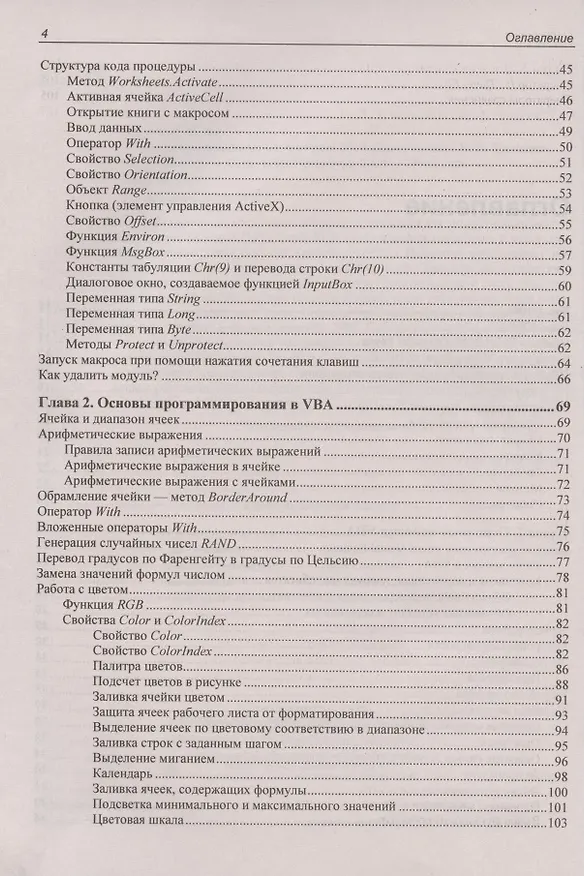 Книга Программирование на VBA в Excel 2019. Самоучитель (Нина Комолова) — 3