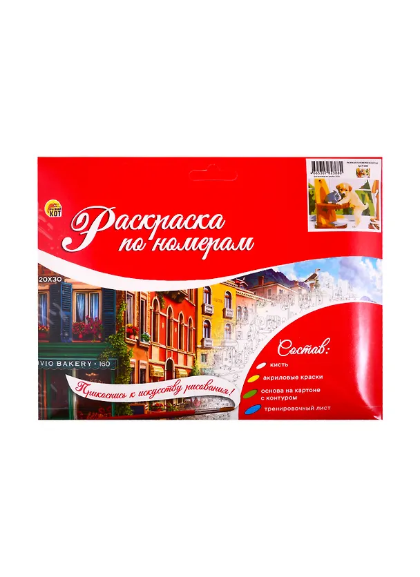 Набор ТМ Рыжий Кот Раскраска на картоне A4 Щенок и кролик (Арт. Р-2388) 2808896 — 2