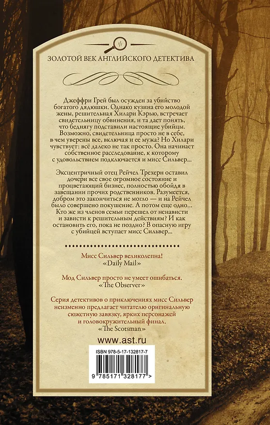 Книга Дело закрыто. Опасная тропа (Патриция Вентворт) — 2
