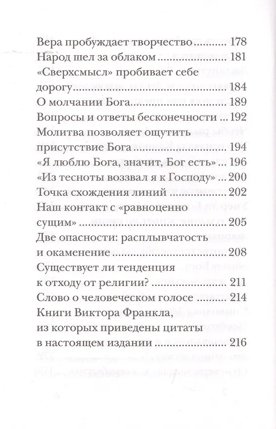 Книга Франкл и Бог. Откровения психотерапевта о религии и Боге (Эдвард Лукас, Элизабет Лукас) — 5