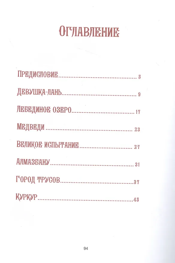 Книга В стране смельчаков. Татарская сказка (Ахмет Файзи) — 2