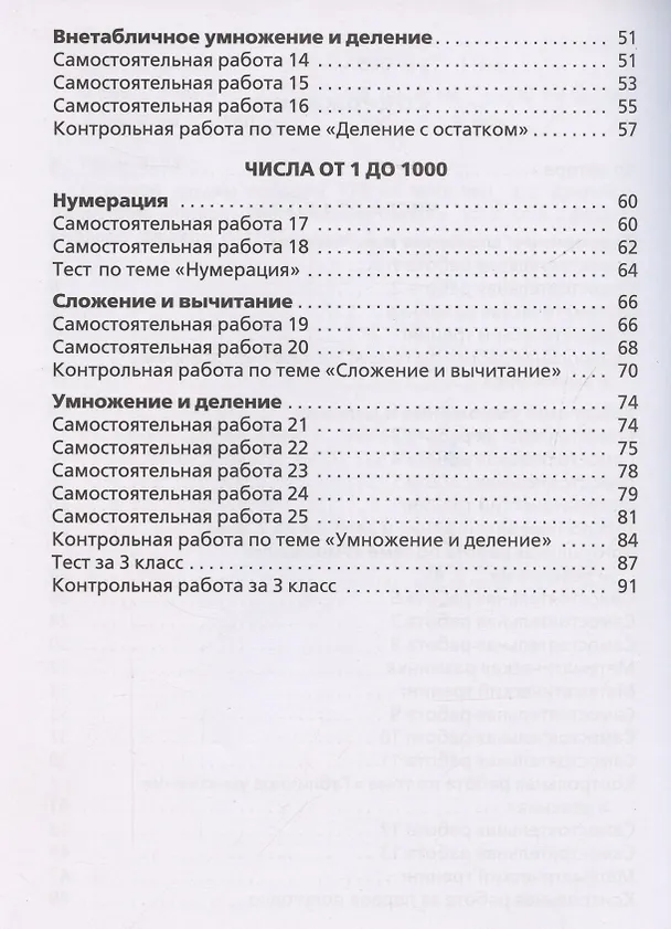 Книга Самостоятельные и контрольные работы по математике. 3 класс. Рабочая тетрадь (Татьяна Ситникова) — 4