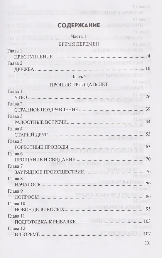 Книга Разящие огни грехов (Гера Фотич) — 3