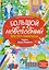 Терем Деда Мороза: книжка-плакат — 3129113 — 1
