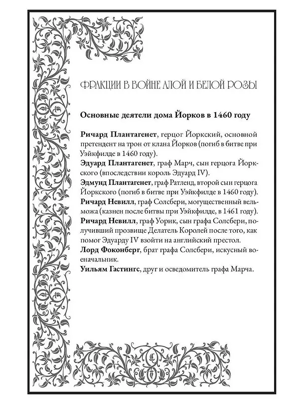 Книга Борьба за корону: Зимние странники (Тоби Клементс) — 7