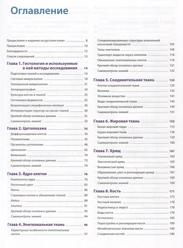 Книга Гистология по Жункейре. Учебное пособие. Атлас (Энтони Л. Мешер) — 2