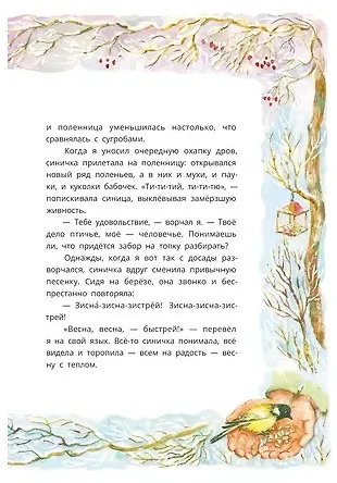 Книга Только не обижай (Анатолий Митяев) — 6