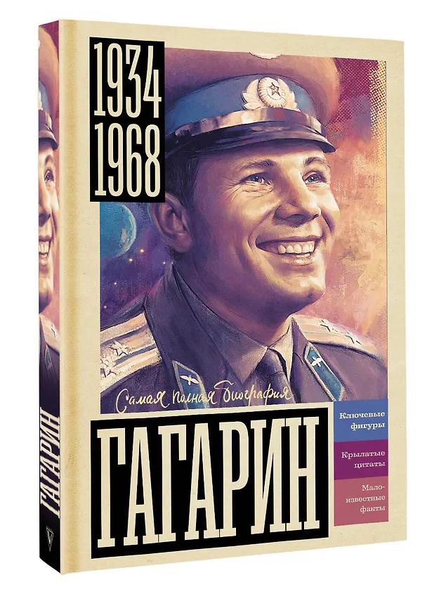 Книга Гагарин (Василий Берг) — 4