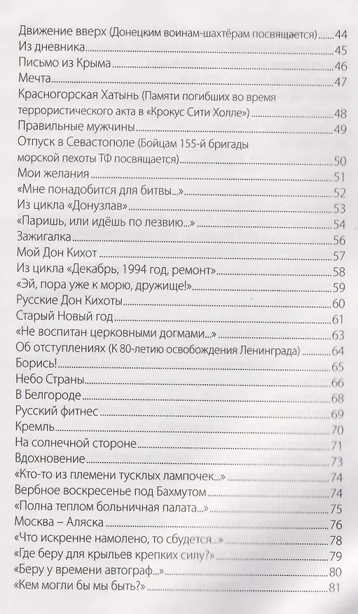 Книга Письмо российскому воину. Сборник стихов   (Михаил Мамаев) — 4