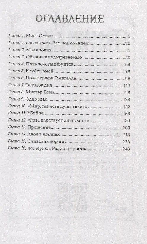 Книга Незримый враг (Екатерина Соболь) — 2