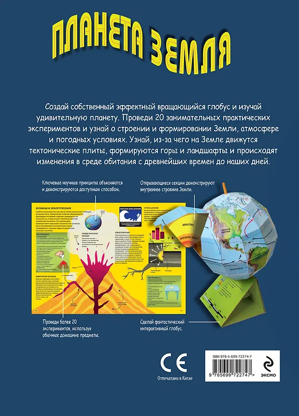 Книга Планета Земля () — 2