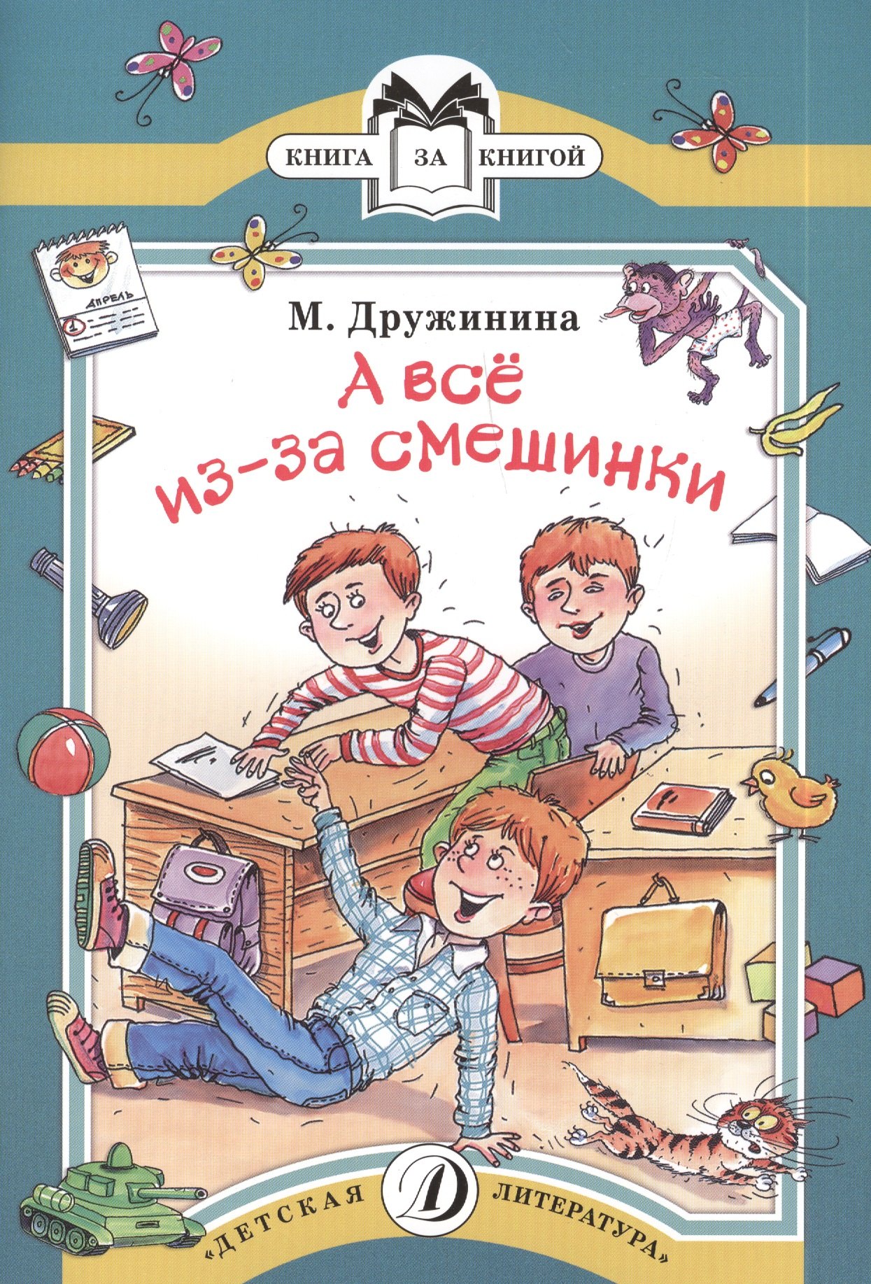 

А все из-за смешинки