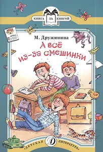 А все из-за смешинки