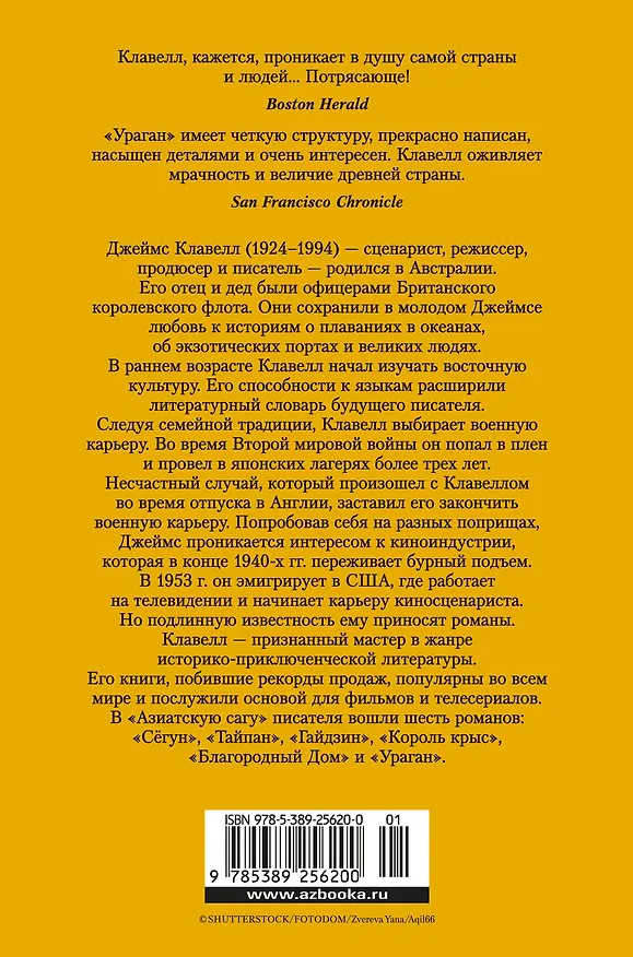 Книга Ураган. Книга 2. Бегство из рая (Джеймс Клавелл) — 2