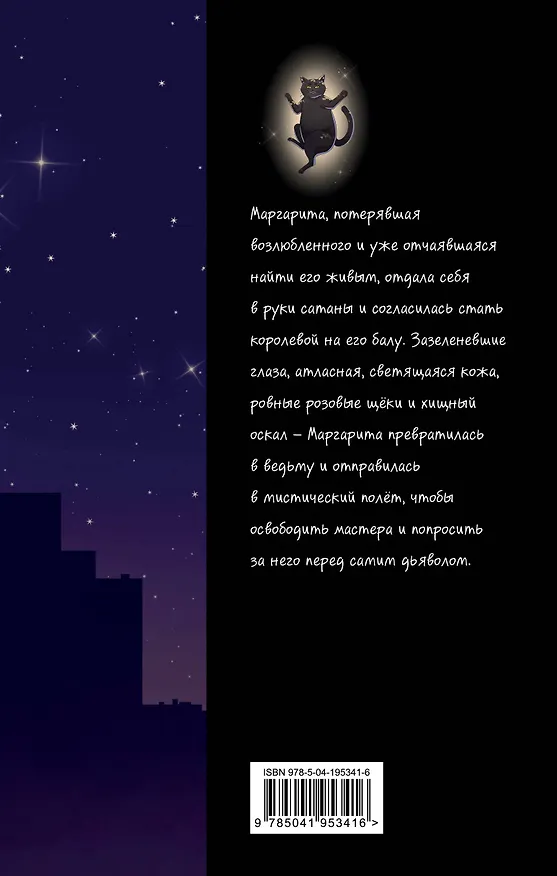 Книга Мастер и Маргарита (Михаил Булгаков) — 2