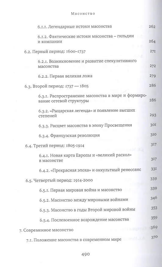Книга Масонство (МасонМартГерм) Кузьмишин () — 4