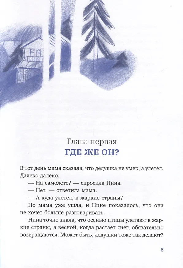 Книга Летучий дедушка (В. Ольшанский) — 4