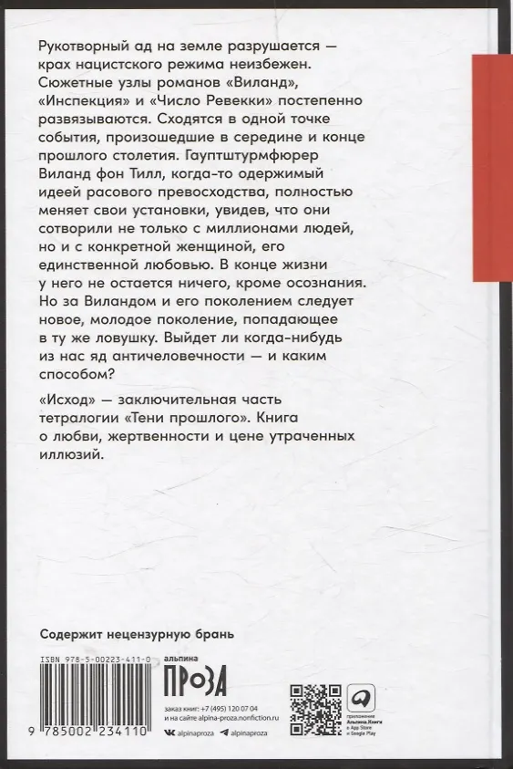 Книга Исход (Оксана Кириллова) — 2