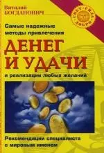 Самые надежные методы привлечения денег и удачи и реализация любых желаний — 2132341 — 1