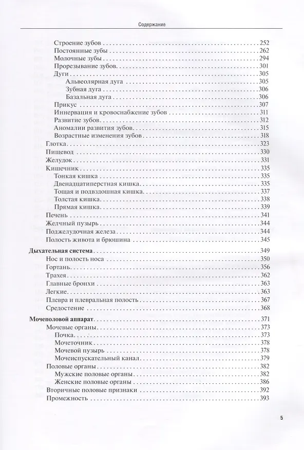 Книга Анатомия человека. Атлас для стоматологов, стоматологов-ортопедов (Лидия Литвиненко) — 4