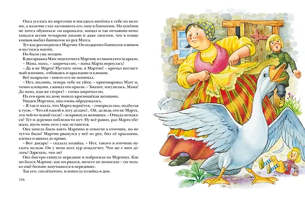 Книга Чудесное путешествие Нильса с дикими гусями (Сельма Оттилия Лувиса Лагерлёф) — 11